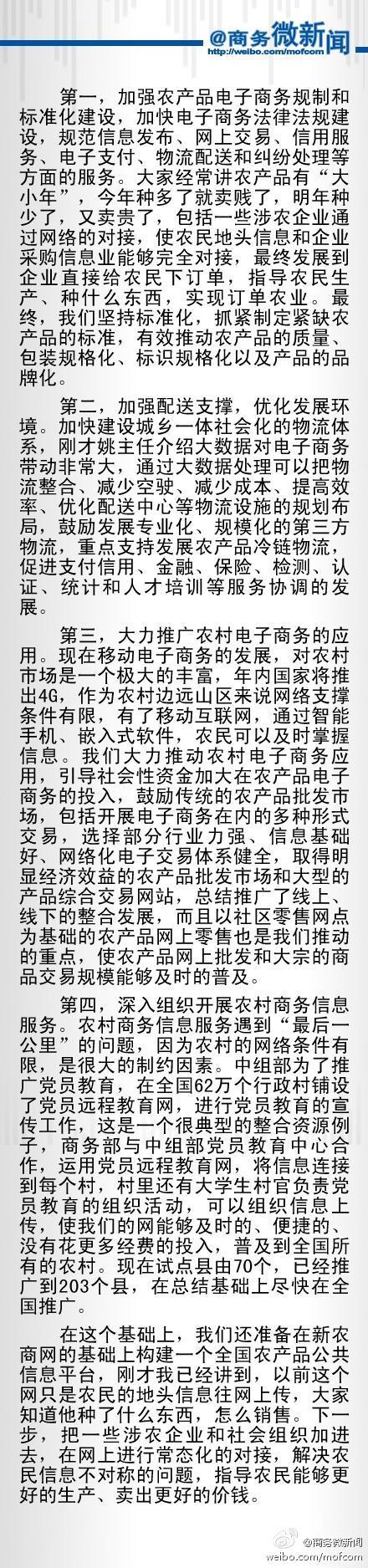 商务部四措并举助力农产品电子商务发展