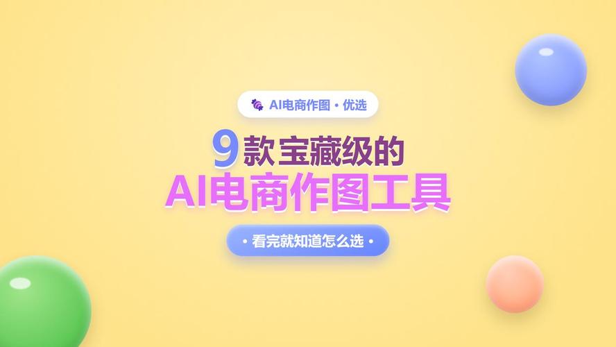 9款AI商品视觉工具 批量上新都能用，POD产品效果图轻松出